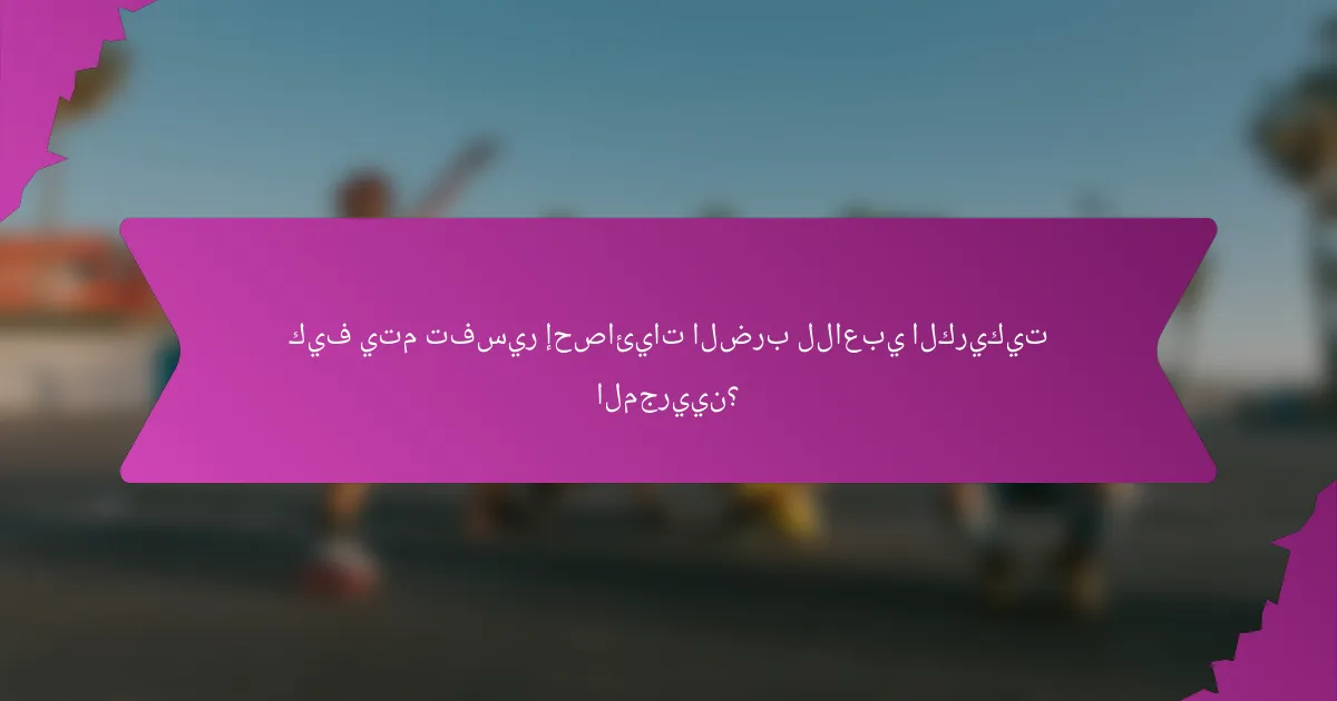 كيف يتم تفسير إحصائيات الضرب للاعبي الكريكيت المجريين؟