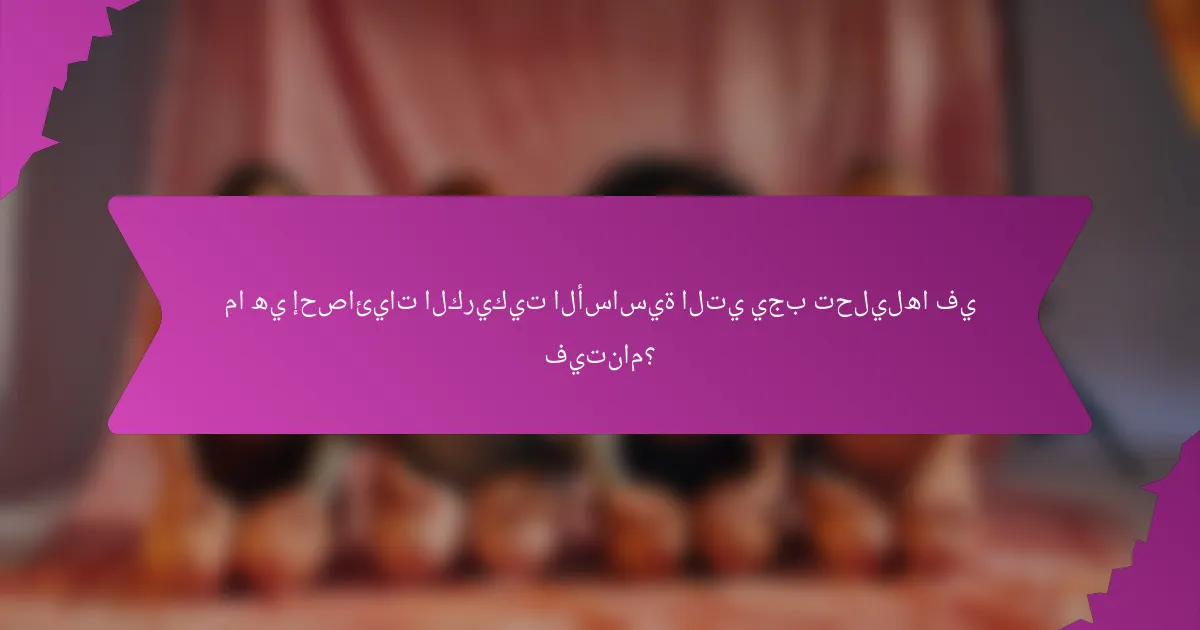 ما هي إحصائيات الكريكيت الأساسية التي يجب تحليلها في فيتنام؟